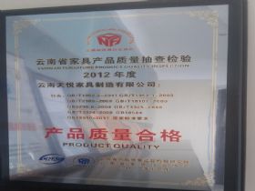 2012年度产品质量合格